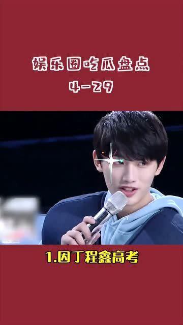 娱乐圈每日吃瓜记录,明星动态大盘点