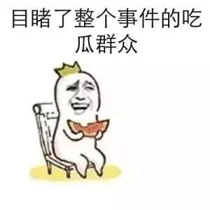 吃瓜爆料濮阳话怎么说的,濮阳方言版“吃瓜爆料”风趣来袭