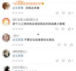 吃瓜爆料王彦霖微博号,揭秘娱乐圈幕后故事”
