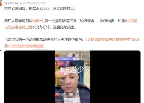 河北捐款明星网红,爱心传递温暖人间