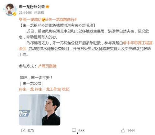 河北捐款明星网红,爱心传递温暖人间