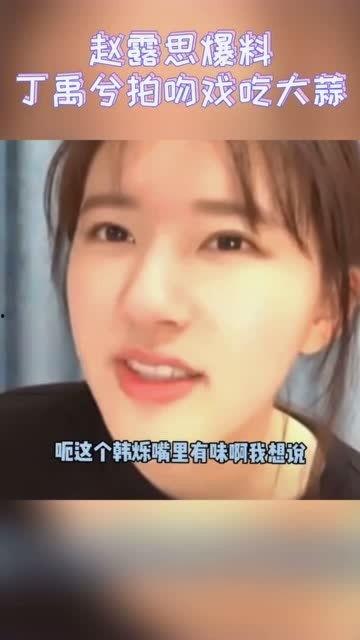 吃瓜爆料丁禹兮赵露思,娱乐圈新恋情引热议