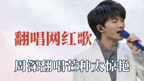 明星网红合唱芒种,明星网红共唱丰收之歌