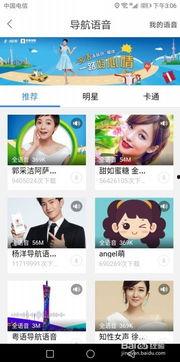 明星网红声音导航,明星声音导航引领潮流新体验