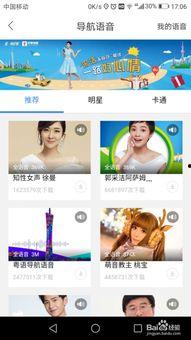 明星网红声音导航,明星声音导航引领潮流新体验