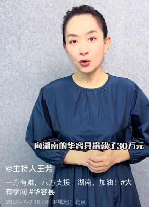 明星网红的捐款