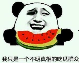 免费吃瓜群众爆料是真的吗吗